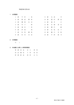 12月9日（議案審議）