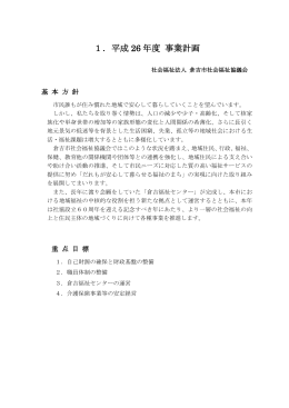 事業計画（PDF） - 倉吉市社会福祉協議会