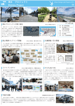 清水 プロジェクト Shimizu Project