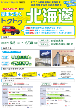 ト ト ク ク - 新日本海フェリー