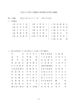 第4日 - 隠岐の島町