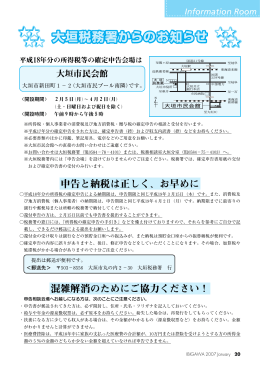 大垣税務署からのお知らせ