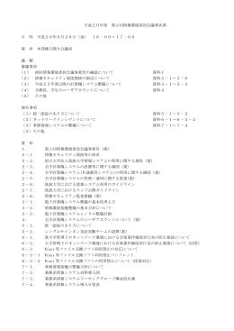 議事次第