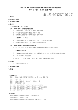 分科会（第一部会）議事次第