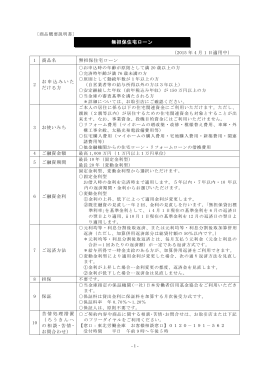 無担保住宅ローン