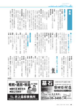 募集 - 常滑市