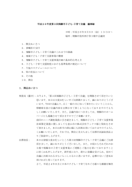 第3回 議事録（PDF：349KB）
