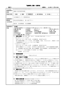 地域の宝活用研究事業 応募用紙 （PDFファイル 142.9KB）