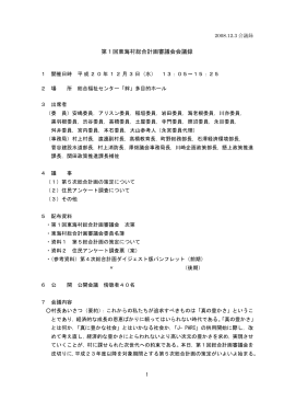 第1回東海村総合計画審議会会議録