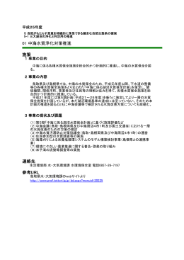 鳥取県環境白書DB - 1: 印刷用一覧