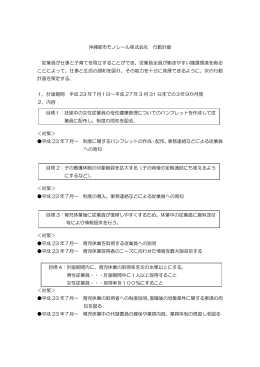 沖縄都市モノレール株式会社 行動計画 従業員が仕事と子育てを両立