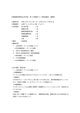 議事録
