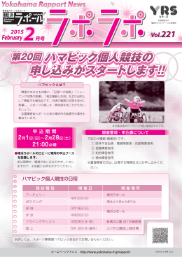 2月号（vol.221） - 横浜市総合リハビリテーションセンター