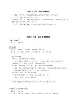 平成26年度 事業報告