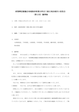 （第2回）議事録