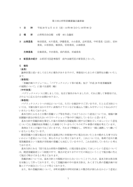 第3回 - 山形県ホームページ