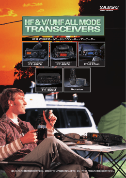 HF & V/UHFオールモードトランシーバー / ローテーター