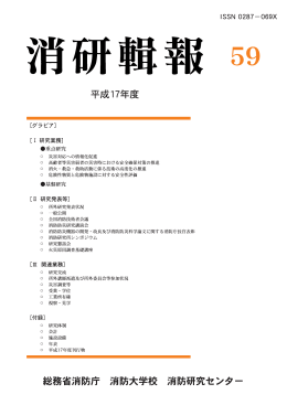 消研輯報第59号［PDF 19.7MB］