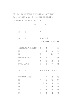1 平成21年(ワ)第10811号 特許権侵害差止等請求事件 口頭