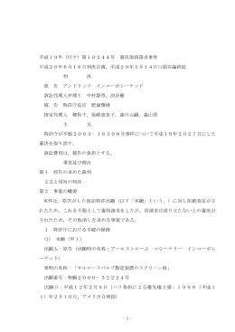 - 1 - 平成19年（行ケ）第10244号 審決取消請求事件 平成20