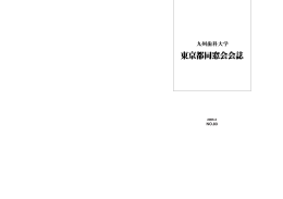 改めて自己紹介 - 九州歯科大学 同窓会