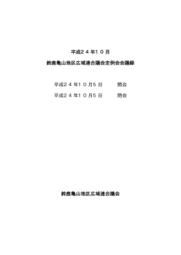 平成24年10月定例会会議録