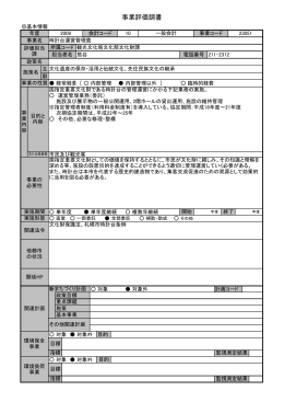 事業評価調書