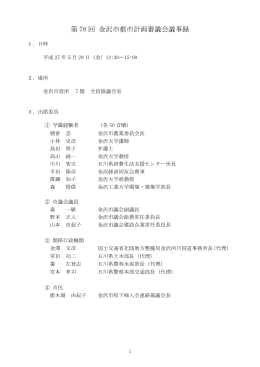 議事録 （PDF形式：234kbyte）