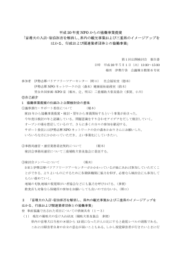 議事概要 - 三重県