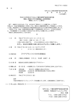 こちらをクリック - ケアマネ協会鹿児島