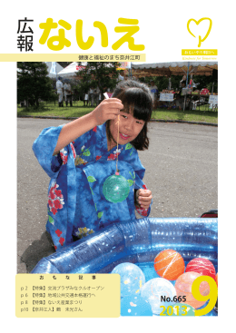 9月号 - 奈井江町