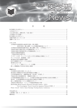 医学部 News 医学部 News - 三重大学大学院医学系研究科・医学部