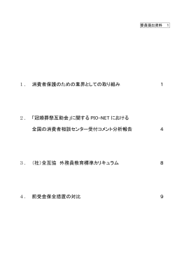 委員提出資料1 山下委員提出資料（PDF形式：769KB）