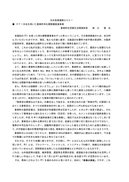 汚水処理連携セミナー PFI手法を用いた香春町浄化槽整備推進事業