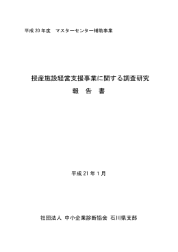本文 - 中小企業診断協会