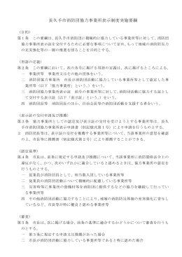 長久手市消防団協力事業所表示制度実施要綱