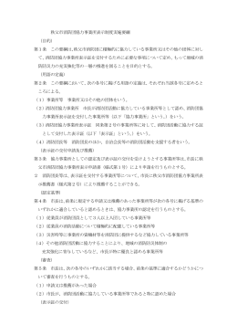 秩父市消防団協力事業所表示制度実施要綱 （目的） 第1条 この要綱は