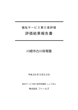 評価結果(PDF形式, 140.06KB)