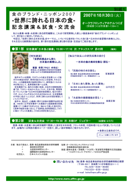 世界に誇れる日本の食 - 農業・食品産業技術総合研究機構