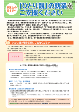 「ひとり親」の就業 を ご支援ください