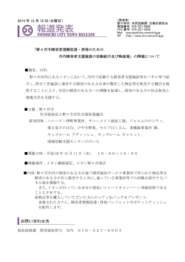 2014 年 12 月 10 日（水曜日） 「野々市市障害者理解促進・啓発のため