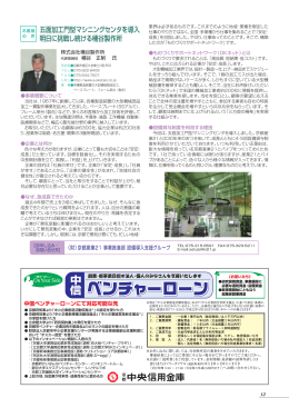 五面加工門型マシニングセンタを導入 明日に挑戦し続ける