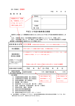 応募様式の記載例