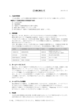 申込書一式 - 日本ホスピス緩和ケア協会