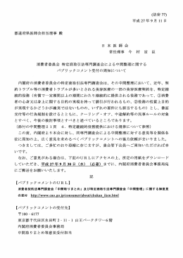 消費者委員会 特定商取引法専門調査会による中間整理に関する
