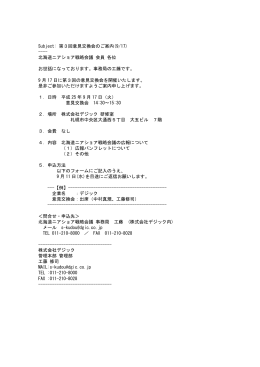 Subject: 第3回意見交換会のご案内