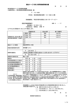 福祉サービス第三者評価結果報告書 保育園ドルチェ（認証