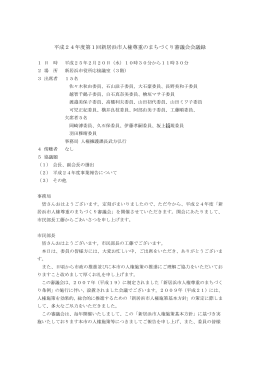 第1回会議録 [PDFファイル／213KB]