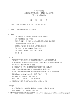 議事次第（PDF形式：99KB）