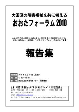 おおたフォーラム